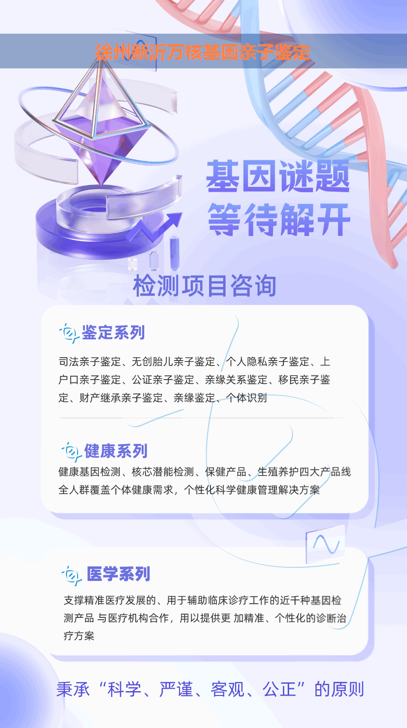 徐州新沂产前胎儿dan亲子鉴定
